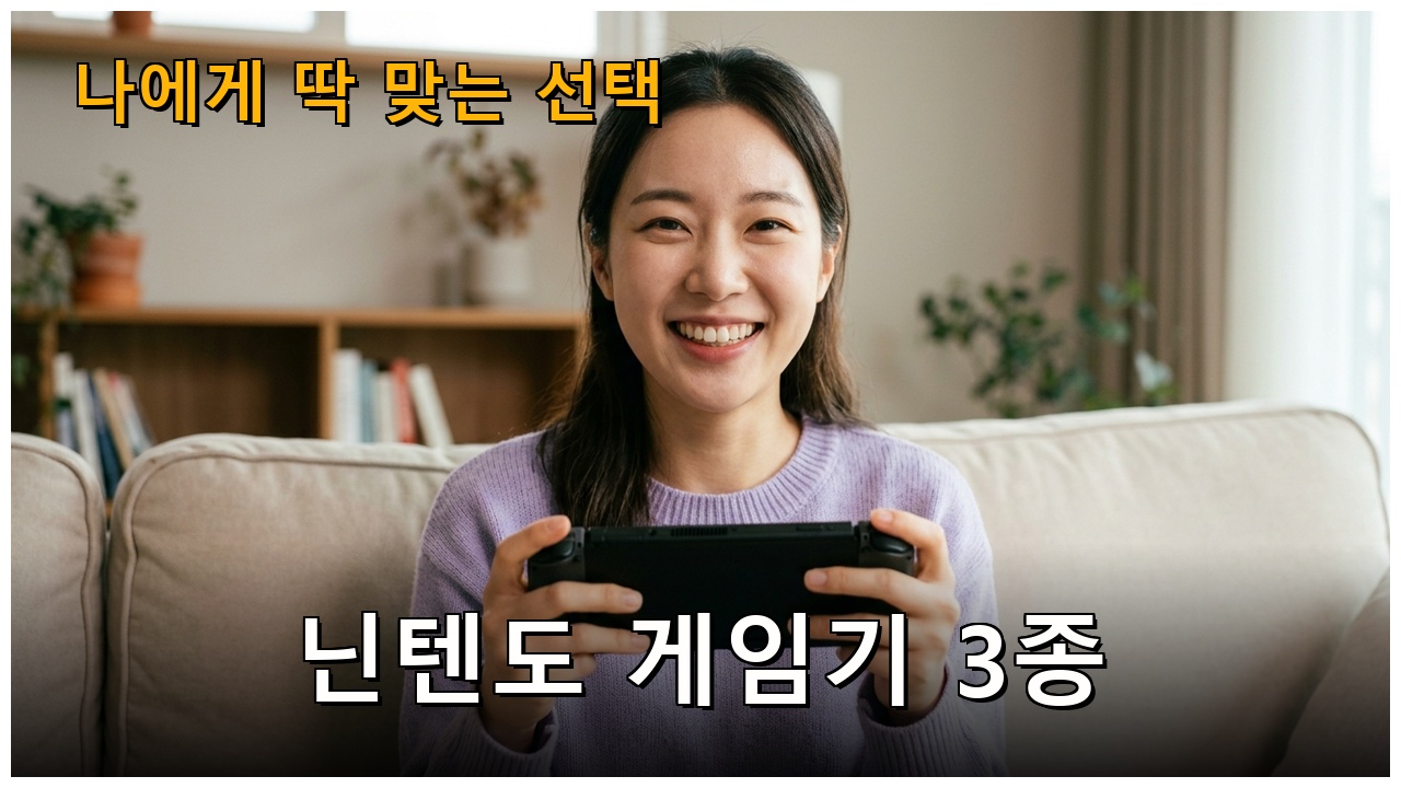 닌텐도 레트로 게임 콘솔, 추억 소환 제대로 해볼까?